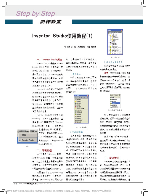 InventorStudio使用教程