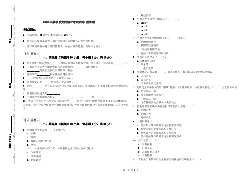 2020年数学系党校结业考试试卷 附答案