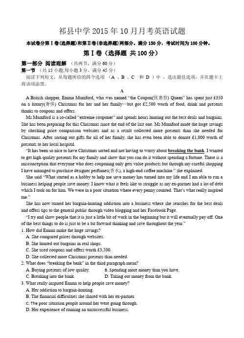 山西省祁县中学2016届高三10月月考英语试题及答案
