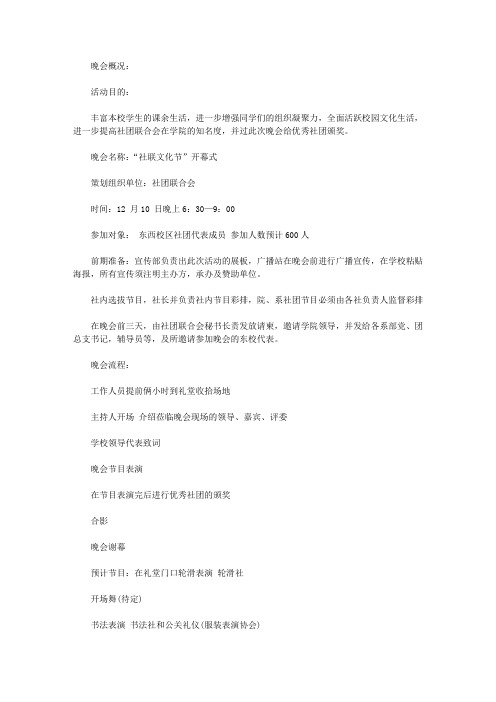 2020社联活动策划书