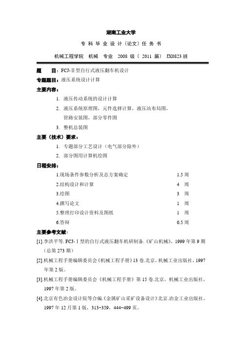 湖南工业大学毕业设计