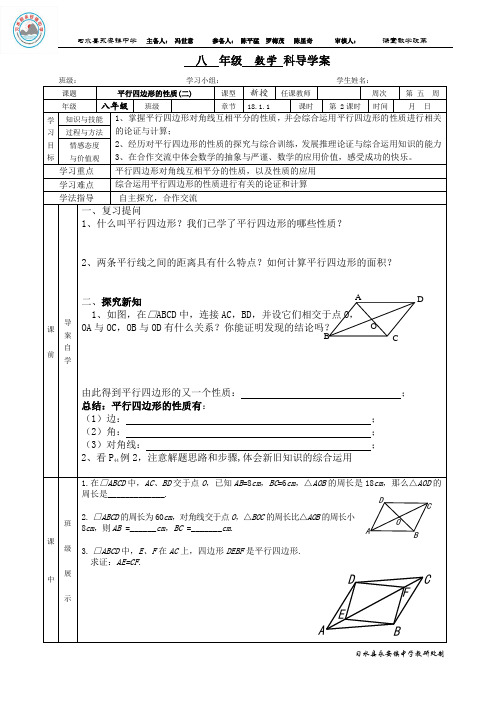 平行四边形的性质(二)导学案