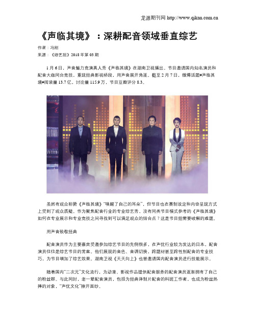 《声临其境》：深耕配音领域垂直综艺