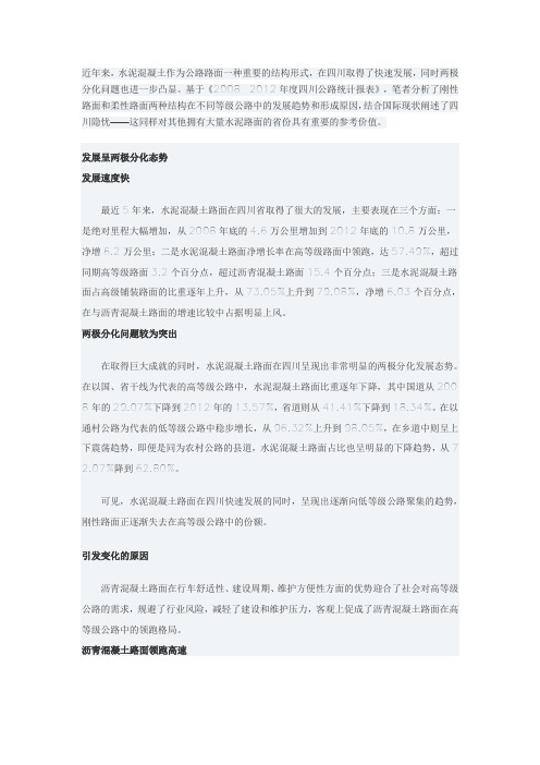 浅析水泥路的当下与未来