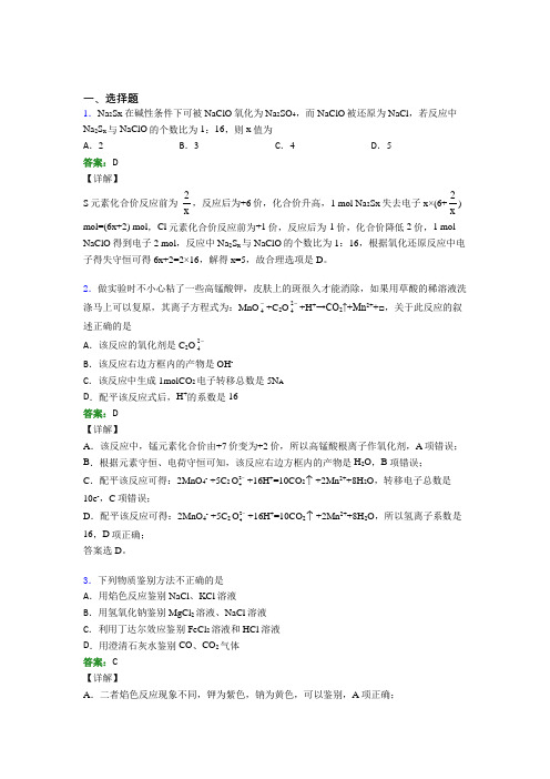 人教版初中高中化学必修一第一章《物质及其变化》经典习题(含答案解析)(1)