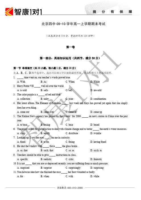 北京四中09-10学年高一上学期期末考试