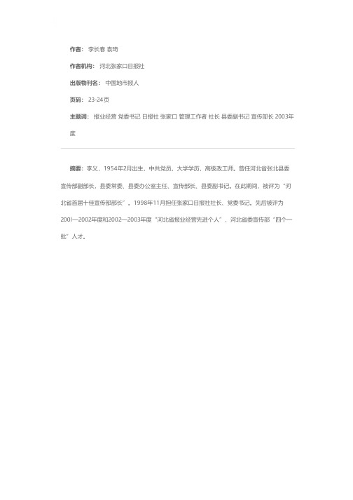 风正一帆悬——记“全国报业先进经营管理工作者”、张家口日报社社长、党委书记李义