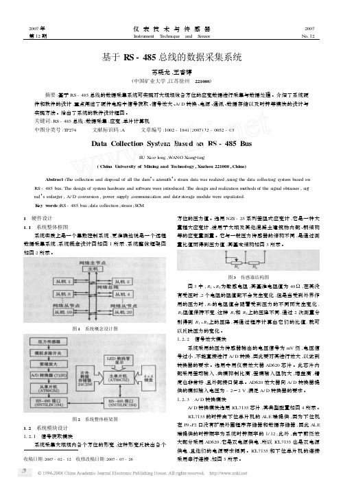 基于RS_485总线的数据采集系统