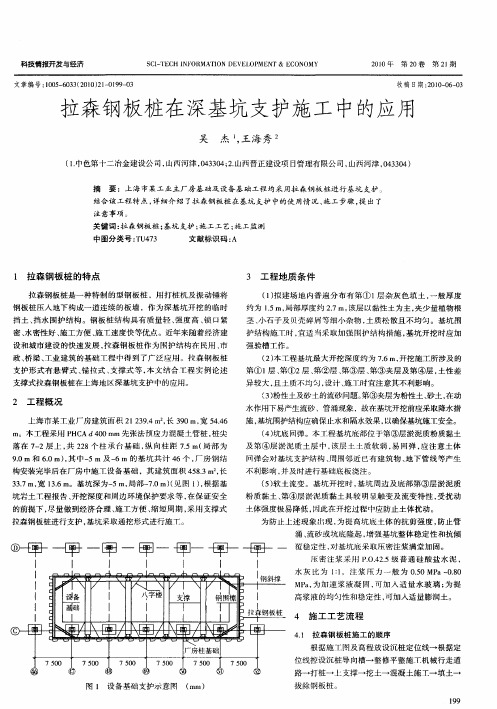 拉森钢板桩在深基坑支护施工中的应用