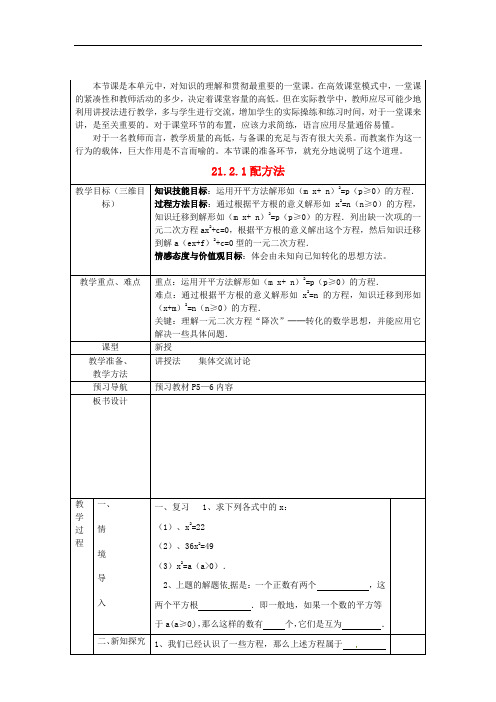 优质课精品教案《配方法(第1课时)》公开课教案