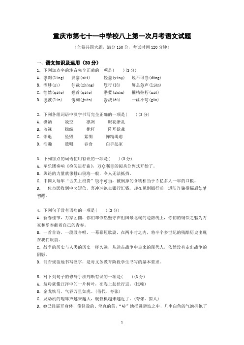 重庆市沙坪坝区 八年级语文10月定时作业试题pdf 新人教版【含答案】