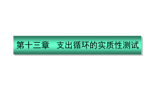 支出循环的审计PPT课件