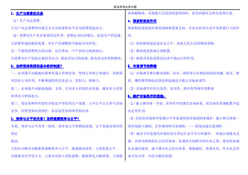 2021年高考政治学考必背问题归纳梳理(精编版)