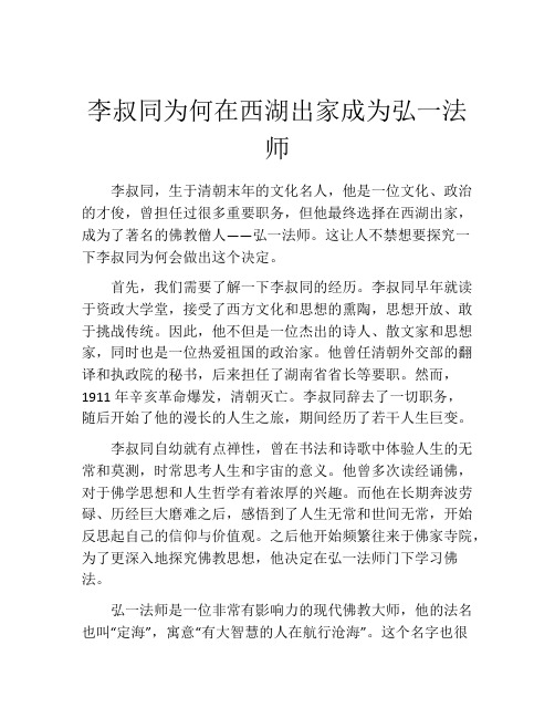 李叔同为何在西湖出家成为弘一法师