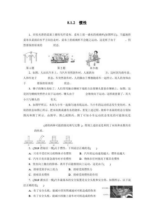 人教版物理八年级下同步训练：8.1.2  惯性(含答案)