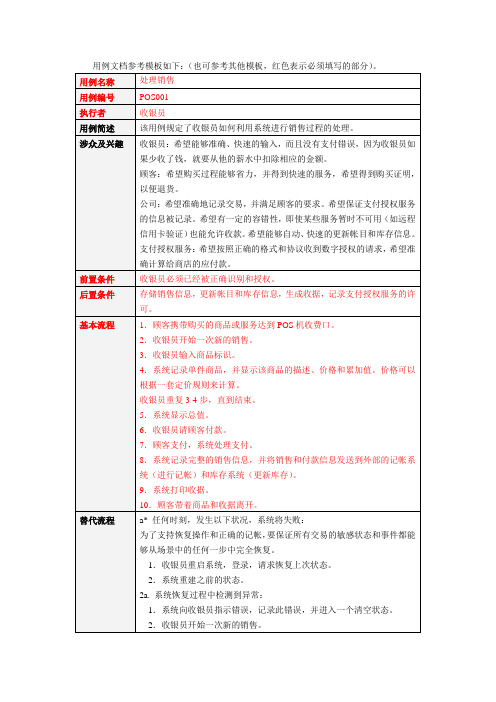 用例文档参考模板