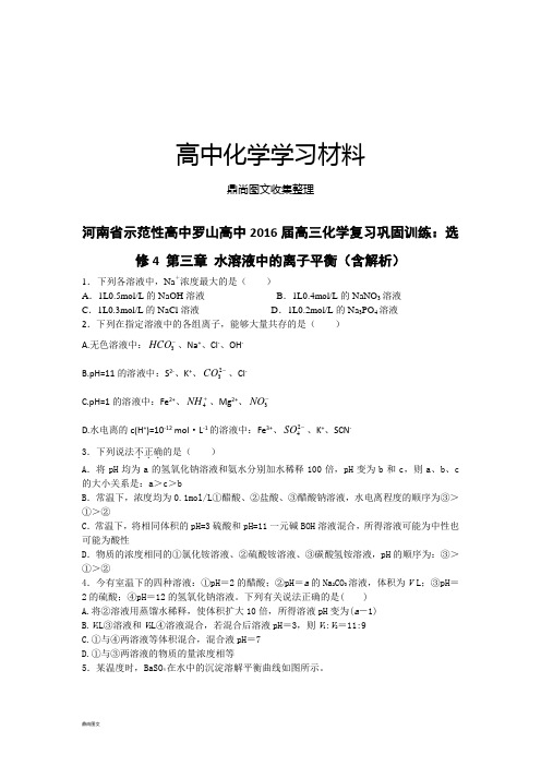 人教版高中化学选修四高三化学复习巩固训练：选.docx