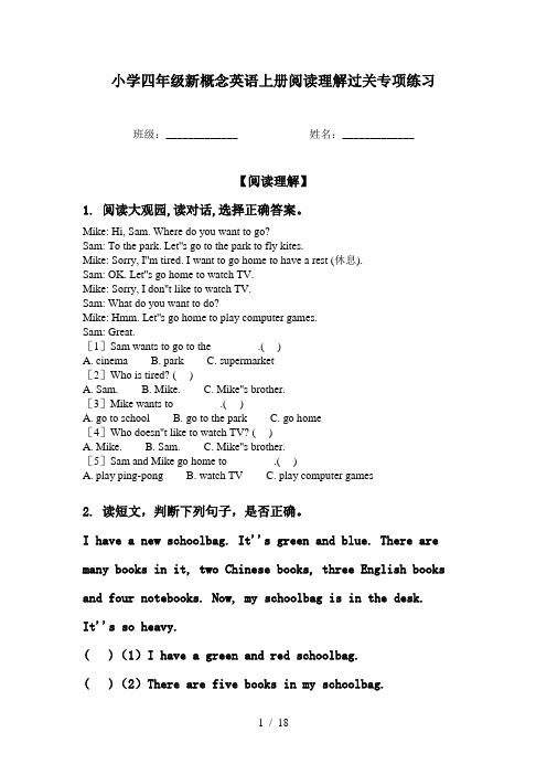 小学四年级新概念英语上册阅读理解过关专项练习