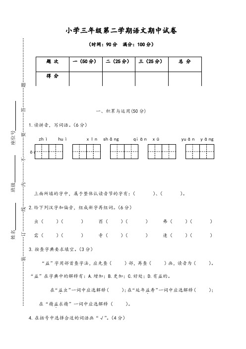 2019最新统编版三年级下册语文试题期中精选卷( 含答案) 