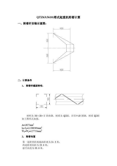 5610附着计算