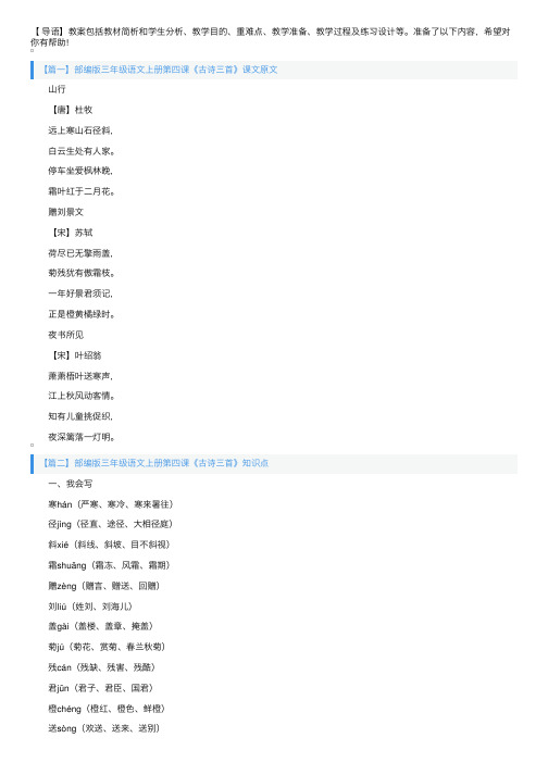 部编版三年级语文上册第四课《古诗三首》课文原文、知识点及教案