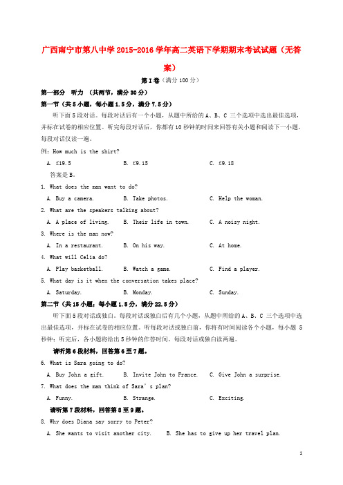 广西南宁市第八中学高二英语下学期期末考试试题(无答案)