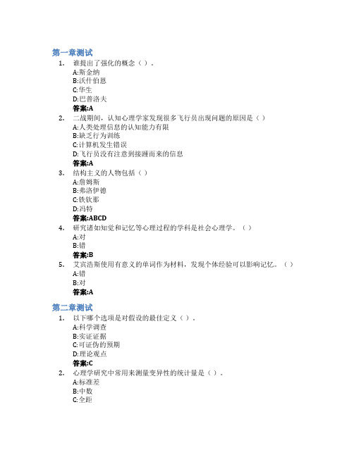 普通心理学智慧树知到答案章节测试2023年浙江师范大学