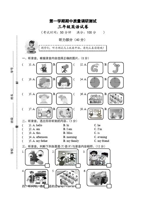 三年级上册英语期中试卷译林版(三起)(含答案和听力材料)