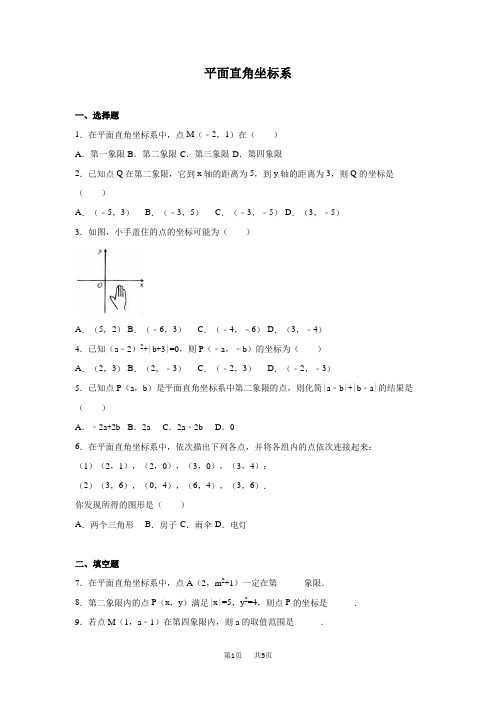 北师大八年级数学上3.2平面直角坐标系同步检测试卷含答案