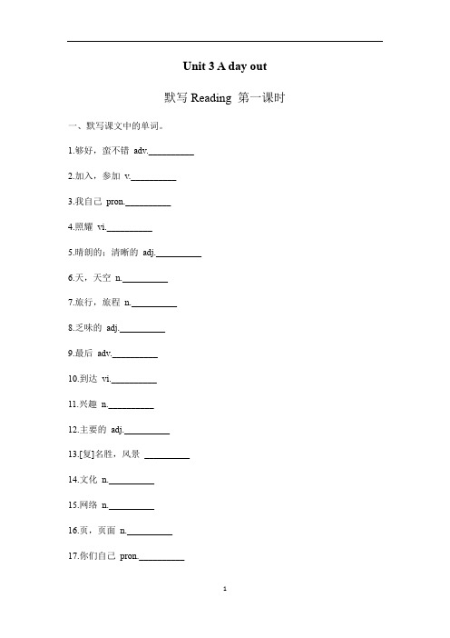 初中英语 译林牛津版 8A Unit 3 A day out Reading 第一课时 默写 (有答案)