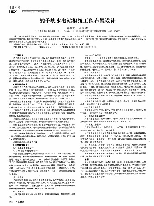 纳子峡水电站枢纽工程布置设计