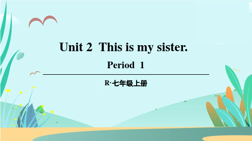 人教版初中初一七年级英语上册 名师教学课件 Unit 2  This is my sister