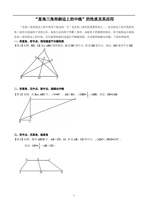 中考经典题型--“直角三角形斜边上的中线”的性质及其应用