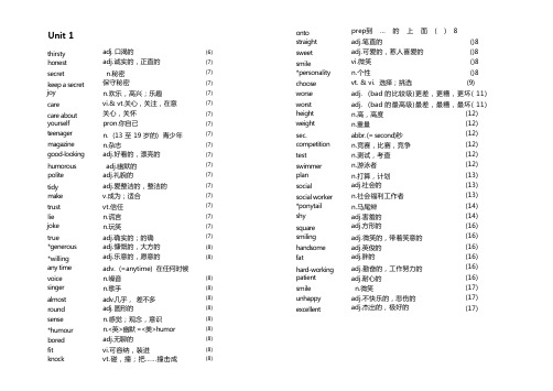 (新版)8A 单词表(完整的)