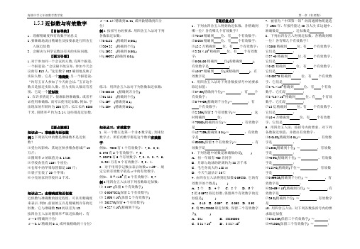 人教版七年级数学上1.5.3近似数与有效数字导学案含配套课时作业反馈练习