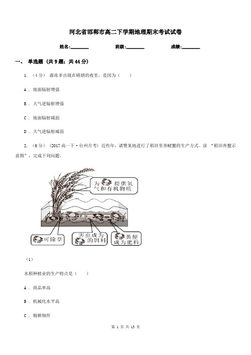 河北省邯郸市高二下学期地理期末考试试卷