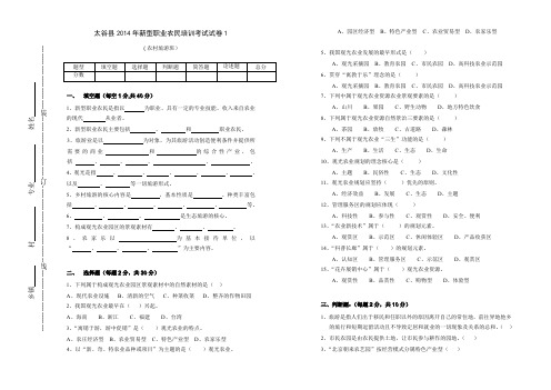 2014年新型职业农民培训考试试卷1(推荐文档)