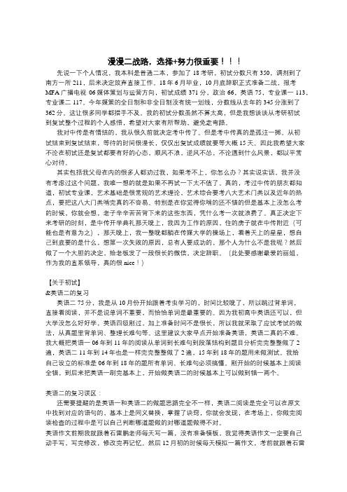 中央传媒大学MFA广播电视06媒体策划与运营方向备考经验心得分享(转)