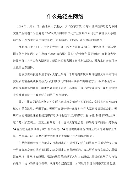 什么是泛在网络