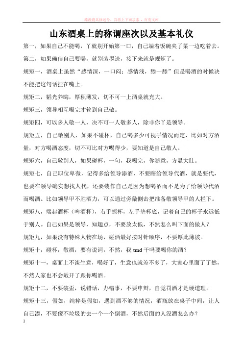 山东酒桌上的称谓座次以及基本礼仪