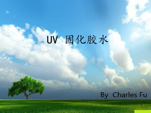 UV光固化无影胶性能参数介绍