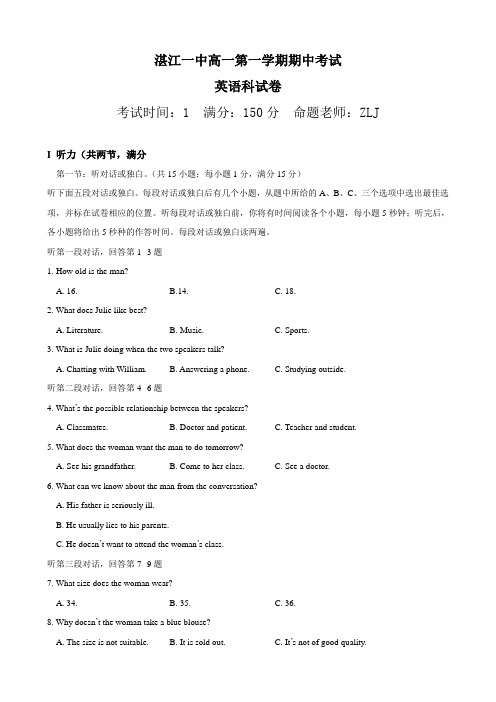 广东省湛江一中高一上学期期中考试(英语)