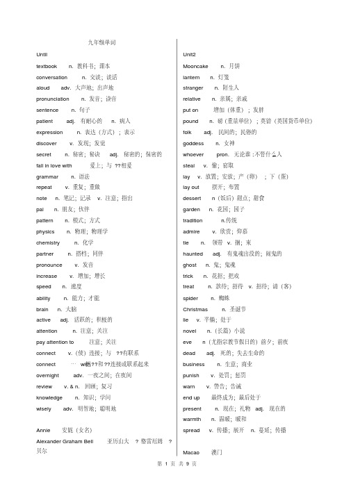 (完整版)人教版九年级英语单词表