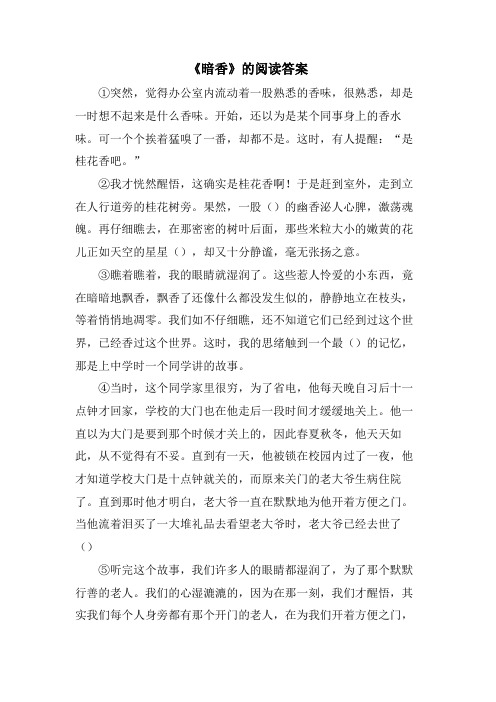 《暗香》的阅读答案