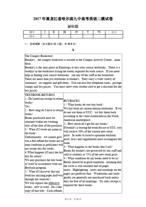 2017年黑龙江省哈尔滨九中高考英语二模试卷-教师用卷