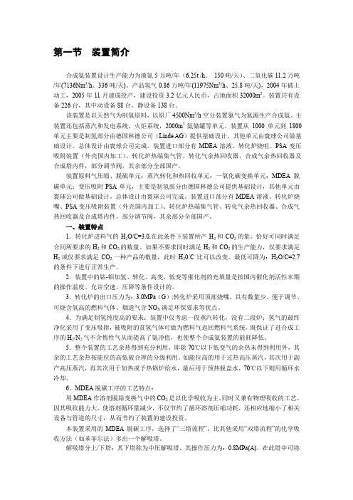 合成氨装置流程简介