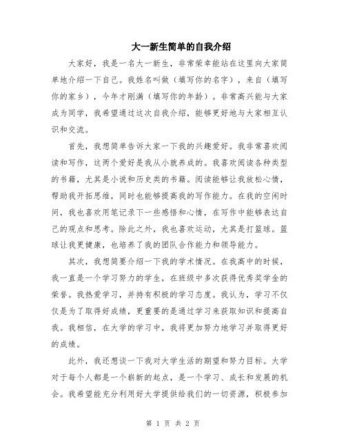 大一新生简单的自我介绍