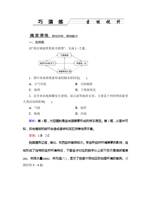 2013高考地理讲义1-4