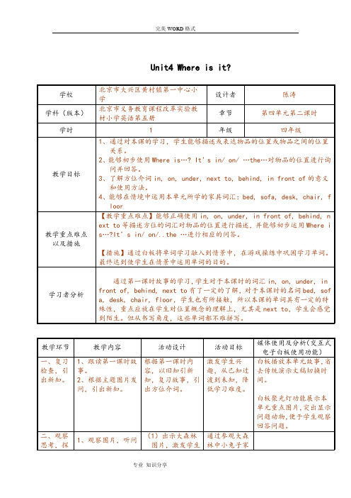 电子白板教学设计示例