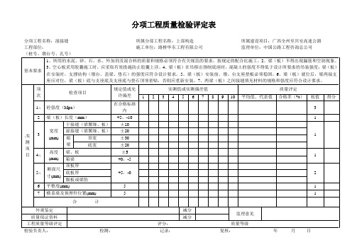 箱梁预制评定表